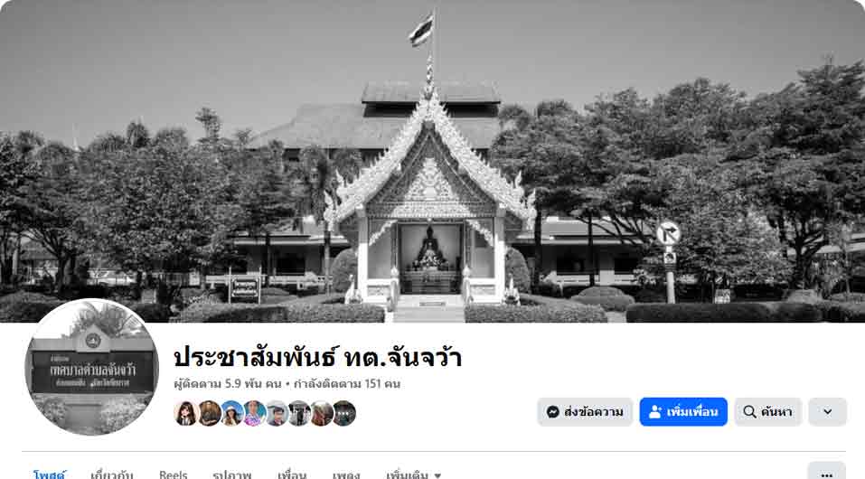 เทศบาลตำบลจันจว้า