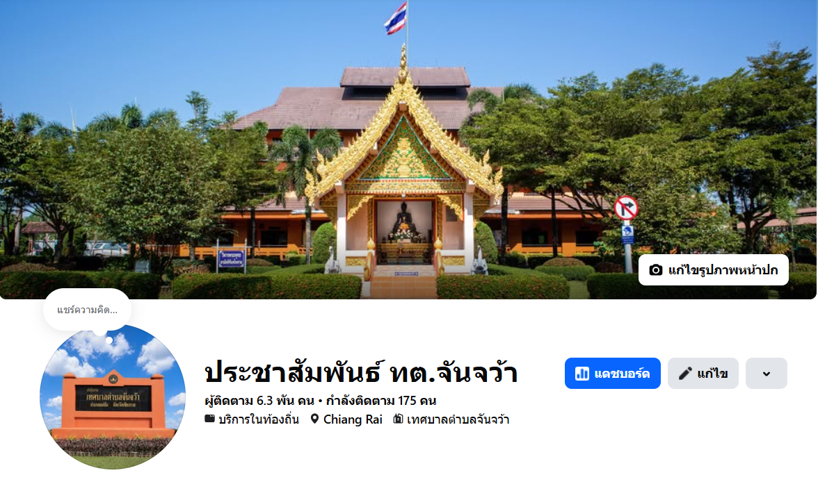 เทศบาลตำบลจันจว้า